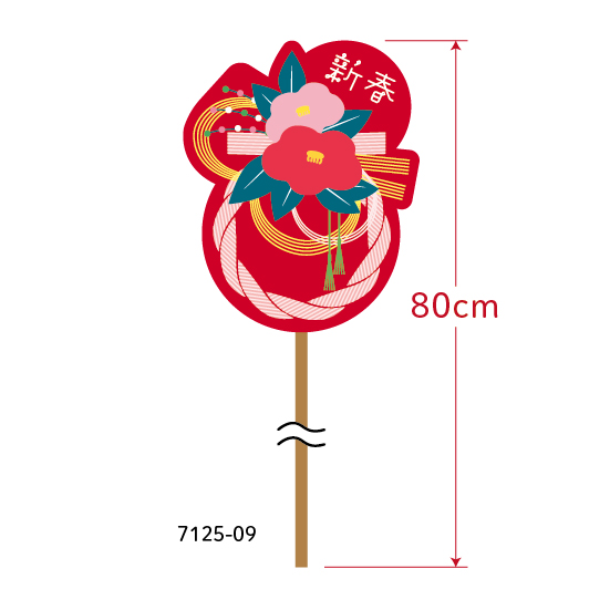 7125_ニューイヤーロングピック　2026